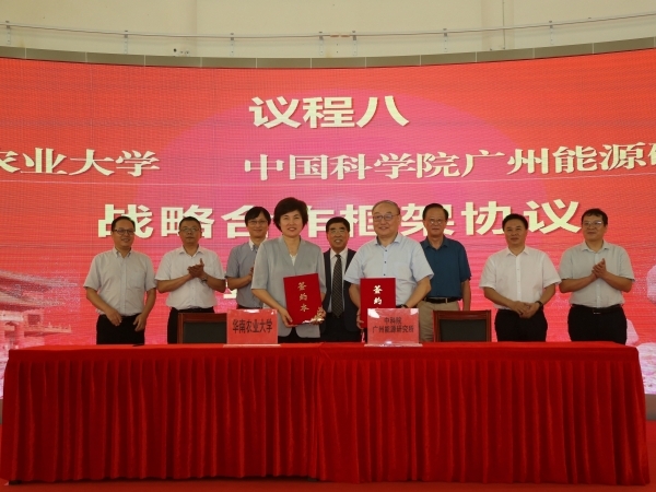 2025年2025澳门原料网站与华南农业大学签署全面合作框架协议