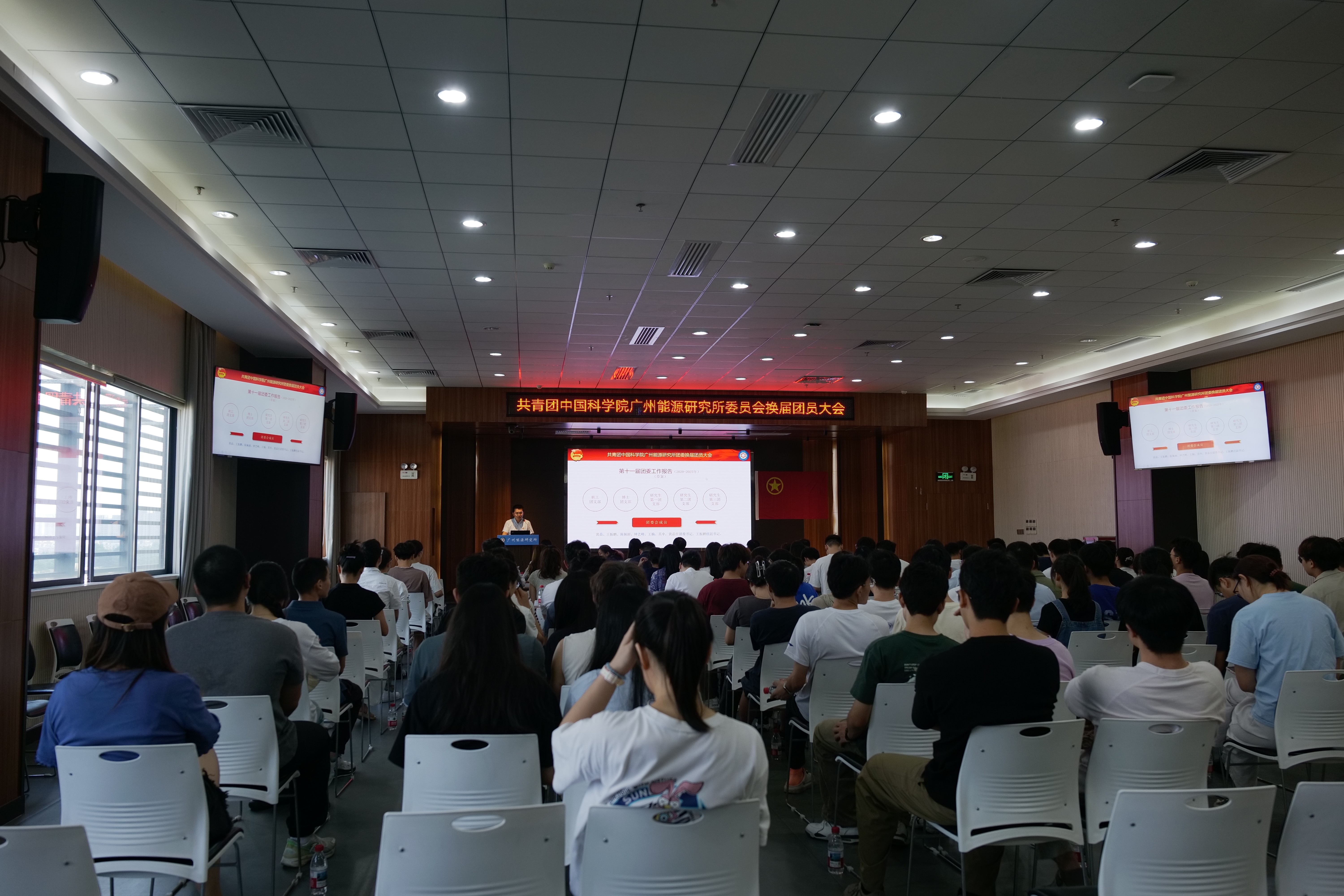 ​广州能源研究所团委召开团员大会选举产生新一届团委